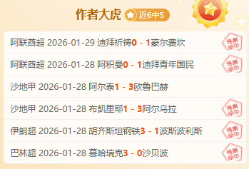 周二,鹈鹕对湖人,赛况分析及,中国体彩,中国竞猜官网,中国体育竞猜平台,中国足球玩彩网